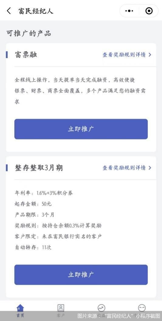 图片来源：“富民经纪人”小程序截图