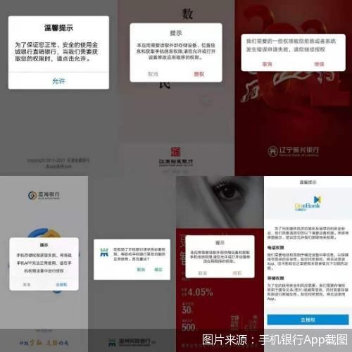 图片来源：手机银行App截图