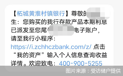 图片来源：受访储户提供