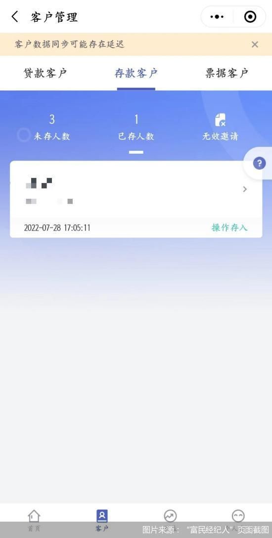 图片来源：“富民经纪人”页面截图