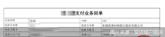 图片来源：受访储户提供