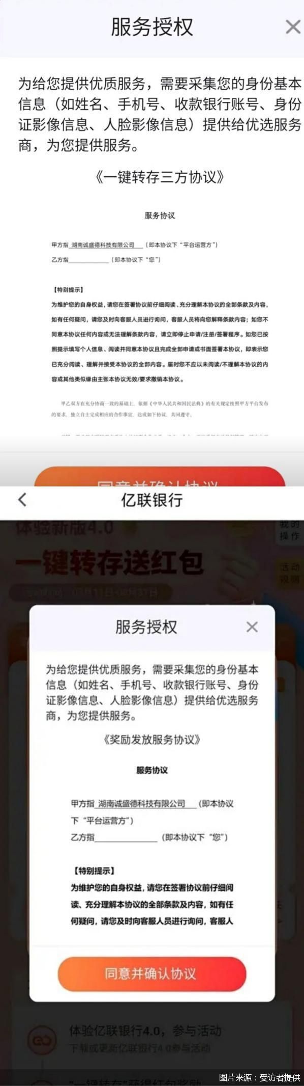 图片来源：受访者提供